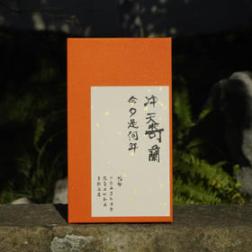 新品// 冲天奇兰 武夷山岩茶 香高锐利