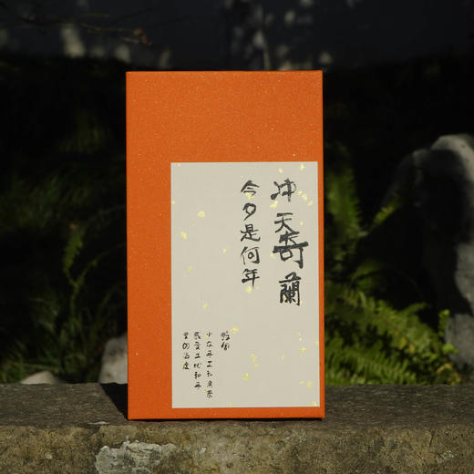 新品// 冲天奇兰 武夷山岩茶 香高锐利 商品图0