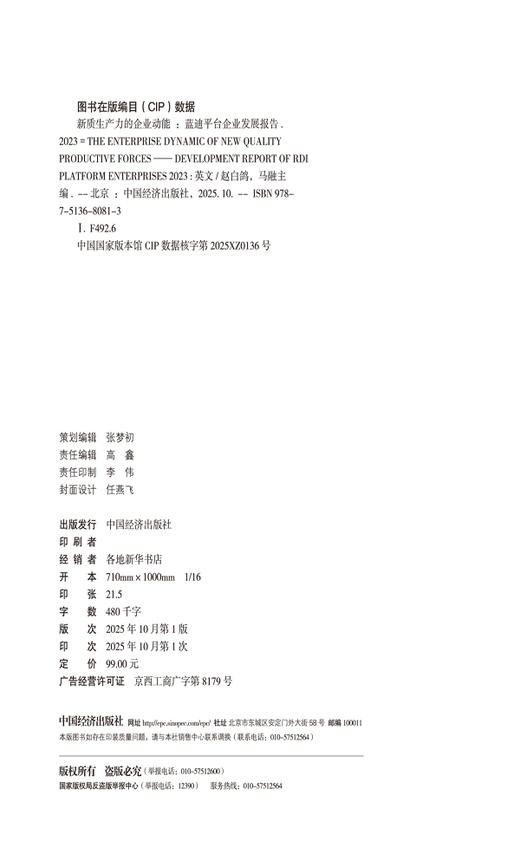 新质生产力的企业动能：蓝迪平台企业发展报告2023 商品图1
