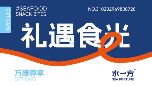 万捷礼遇食光卡 商品图0