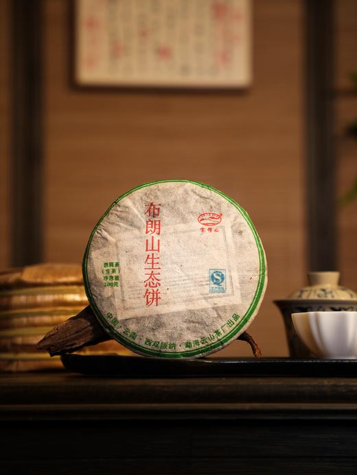 1月16日上午9点【布朗山生态饼】15年布朗山生态饼 | 资深名家联合制作，一口穿越到10年前，领略布朗生态风味，200克/饼 5饼/提 商品图0