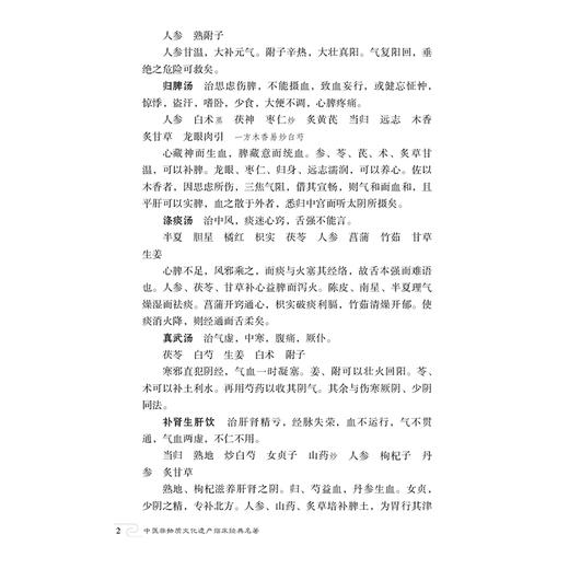 证因方论集要（中医非物质文化遗产临床经典名著）(清)汪汝麟 编撰 可供广大中医药院校师生 中医科研等参考 中国医药科技出版社 商品图4