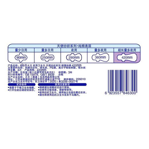 【买三送一】大王天使纱织超薄纯棉夜用卫生巾420mm  6片/包 商品图4