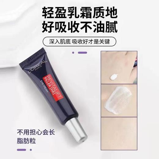 严选 |  欧莱雅三代新款紫熨斗眼霜 30ml/支 赠:老款小样7.5ml *4支 淡化细纹黑眼圈 商品图2