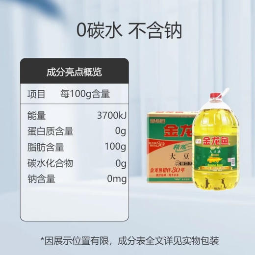 【SF】金龙鱼非转基因精炼一级大豆油10L 商品图3