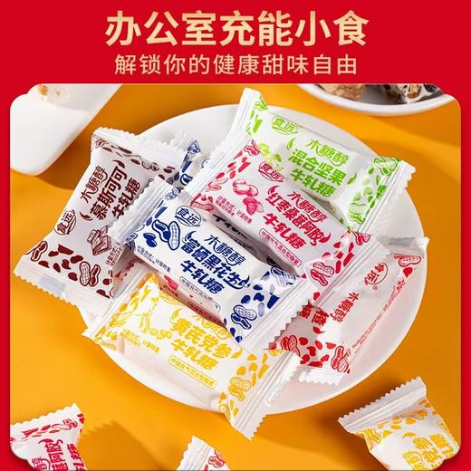 272547食远木糖醇混合味牛轧糖Y 商品图1
