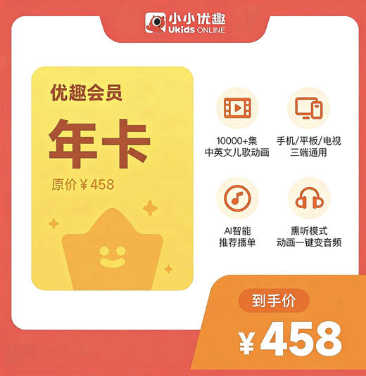 【小小优趣会员卡】每天20分钟，英语启蒙更轻松！ 商品图0