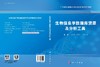 生物信息学数据库资源及分析工具 商品缩略图3