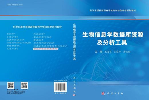 生物信息学数据库资源及分析工具 商品图3