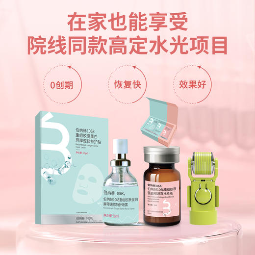 ²  “女皇针”套盒到手4件【居家胶原水光套盒】滚针+胶原水光液+面膜+凝胶 HM02-CRMM-CFBNH 商品图2