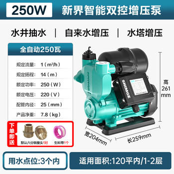 新界PW自吸增压泵250W智能全自动家用自来水全屋增压器井水抽水泵 商品图0