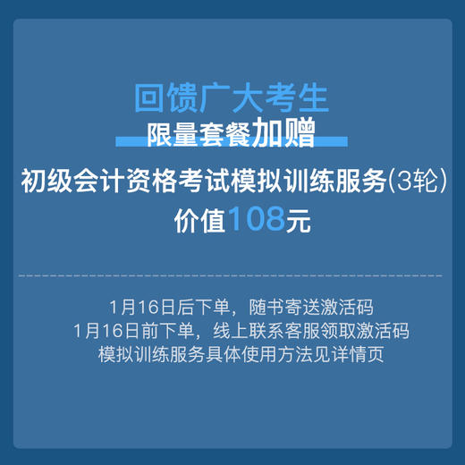 2026年初级会计考试教材专属套餐（初级会计实务53元+经济法基础68元+套餐专属思维导图合订本68元） 商品图2