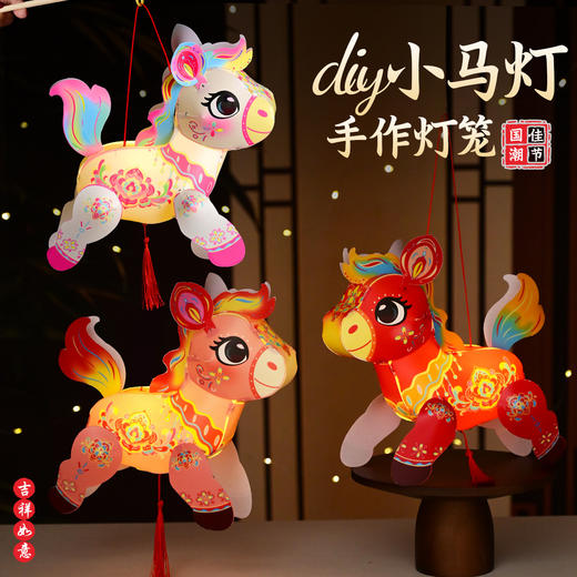 【节日游玩必备❗手提国潮灯笼】氛围感流苏设计，2026马年pvc国潮小马灯笼卡通灯笼新年春节节儿童手工diy手提灯笼。rf 商品图1