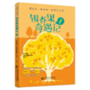 银杏果奇遇记（2册） TS-284 老芒果树 达达尼昂的佩剑 芒果/著 “爱孩子，就和他一起写本书吧！”系列  北京师范大学出版社 正版书籍 商品缩略图2