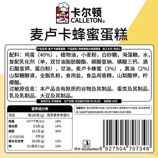 卡尔顿麦卢卡蜂蜜蛋糕400g*2 商品图3