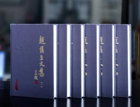 【绝版稀见】《赵俪生文集》，16开，布面精装，全6册，赵俪生著，兰州大学出版社2019年二版一印，定价950元，售价378。