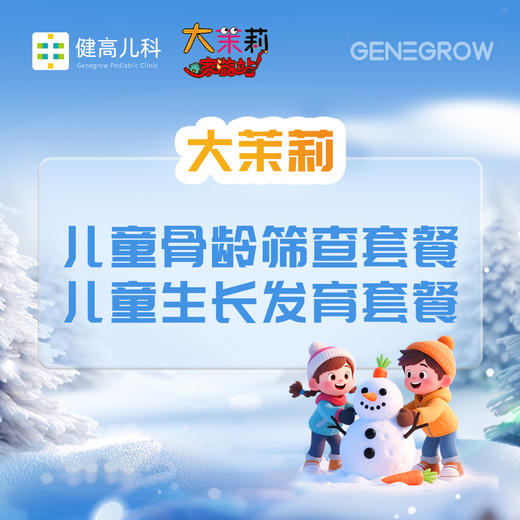 孩子早发育1年，个少长7cm！预防儿童性早熟，家长一定要早干预！ 商品图0