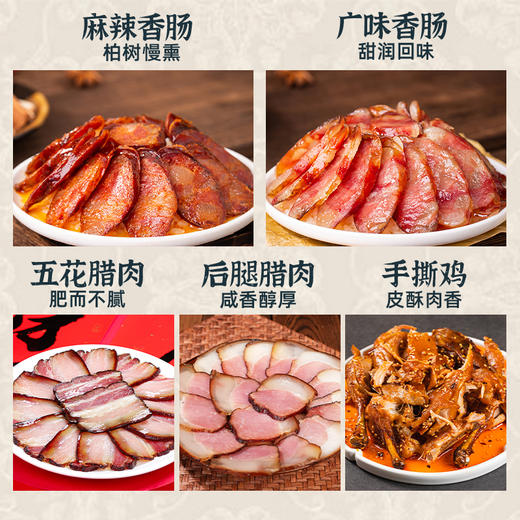 廖记棒棒鸡腊味年货礼盒四川特产麻辣香肠五花后腿腊肉春节送礼必备 商品图2