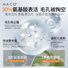 【微信会员专享福利】#NACO烟酰胺祛痘淡印套组 （烟酰胺次抛30支+层孔菌祛痘次抛60支+氨基酸洗面奶100g） 商品缩略图11