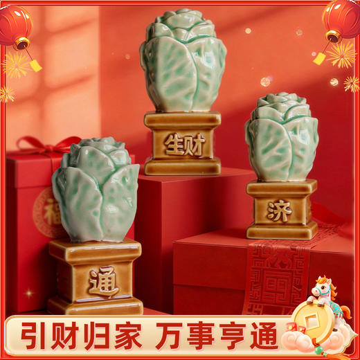 【2026年升级新版】通济生财·行通济生菜造型陶艺办公桌面家居装饰摆件 佛山传媒文旅×石湾美陶联合出品 带证书  商品图0