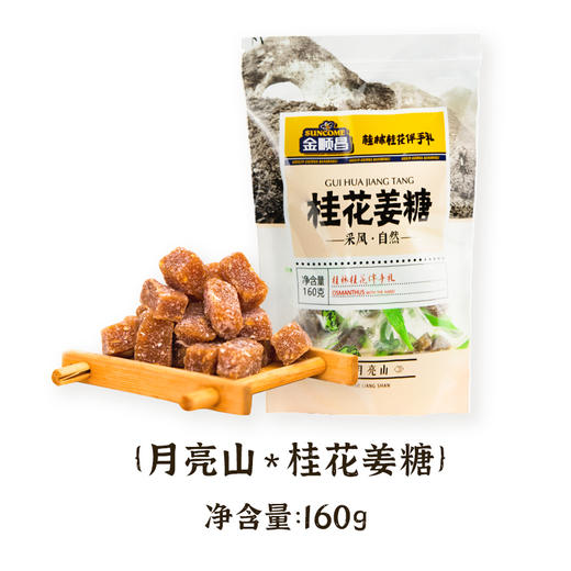 金顺昌姜糖160g 商品图3