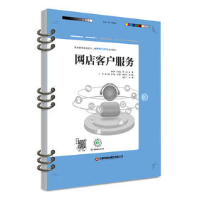 网店客户服务   9787504782779