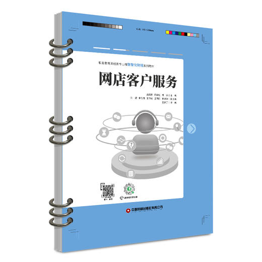 网店客户服务   9787504782779 商品图0