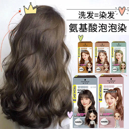 【日韩潮色轻松染❗️温和亲肤低刺激】施华蔻染发膏泡泡染发剂自己在家染膏泡沫女蓝黑色蜜糖醇棕。jc 商品图1