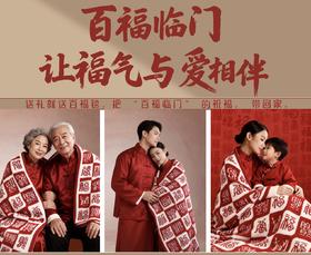 爆卖中！~2026双面百福毯，温暖过冬，礼盒/福袋包装，送礼自用都是佳品。(春节不打烊48/72/96小时内发货)