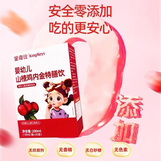 ⁵99元/3盒【金奇仕山楂鸡内金】6个月+ 20条/盒 YY05-QTT-LYB 商品图2