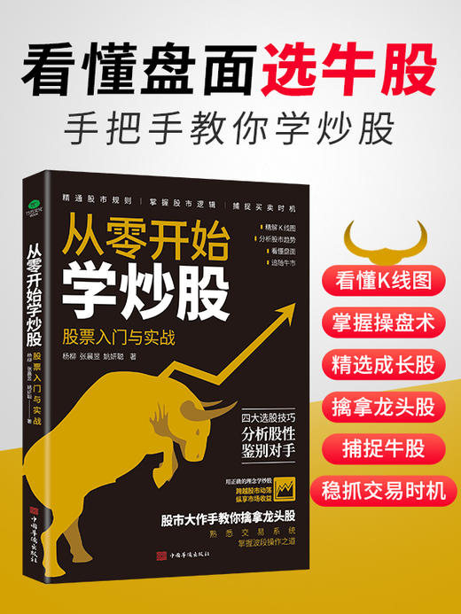 《股票大作手操盘法》+《股票大作手回忆录》+《从零开始学炒股：股票入门与实战》 商品图5