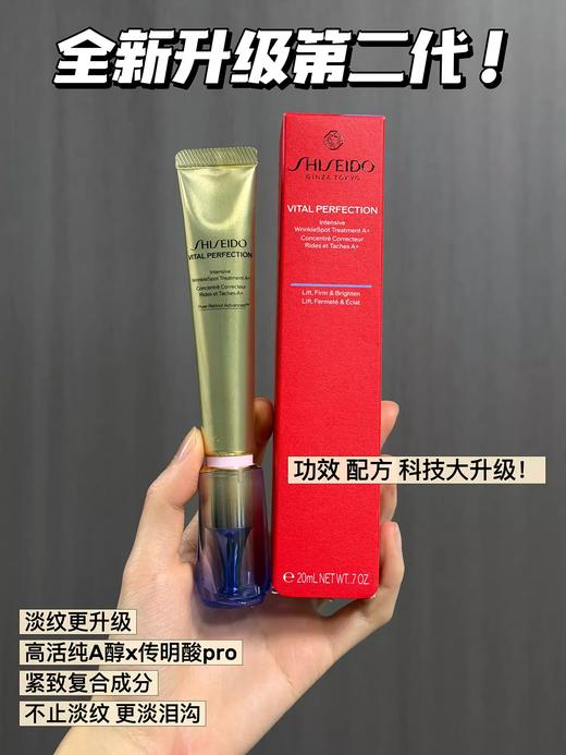 新款二代 资生堂悦薇小针管眼霜新款红盒20ml 商品图2