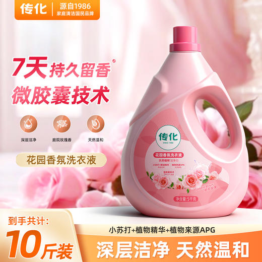 传化5kg花园香氛洗衣液 商品图0