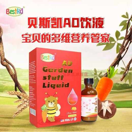 贝斯凯AD饮液 商品图0