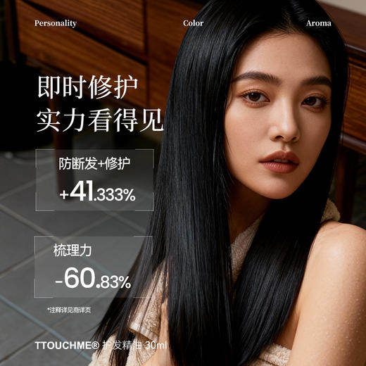 【TT会员】TTUCHME护发精油 防毛躁柔顺持久留香修护干枯防静电 改善头发干枯卷发染烫 商品图2