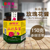 陇玫牌秘制玫瑰酱150g甘肃玫瑰原产地核心产区手工采摘白糖与鲜花瓣自然发酵 商品缩略图0