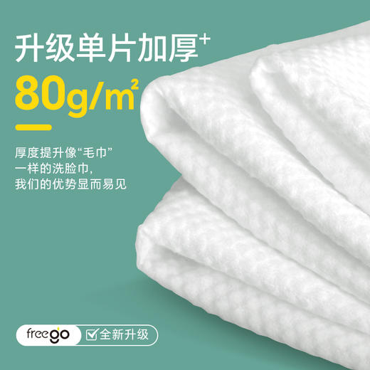 「用过都会回购」Freego洗脸柔巾加大加厚-20*30cm【好友拍下享5折】 商品图4