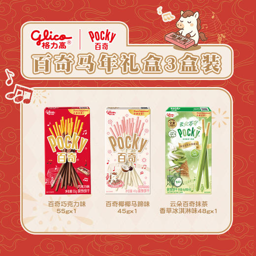 【新年新气象❗百奇马年礼盒】礼盒藏心意「节日献厚礼」人气饼干&马年春联，礼盒年货零食品送礼团购，年货中秋送礼领导长辈自己L-d 商品图1