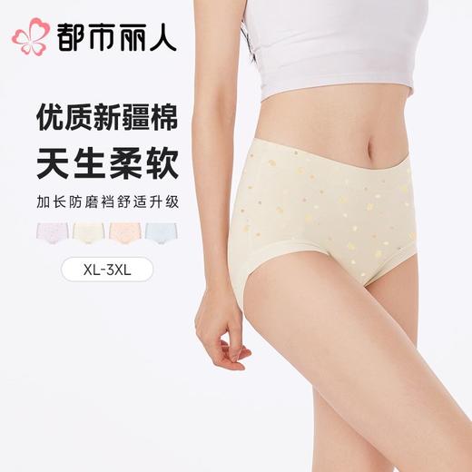都市丽人内裤女士内裤40支棉内裤宽版包覆内裤LKC5E7 商品图0