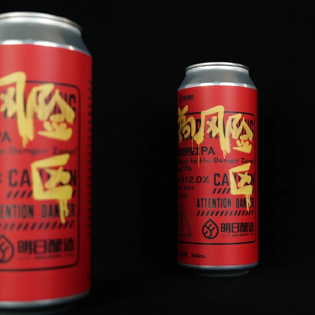 明日酿造 高风险区 500ml