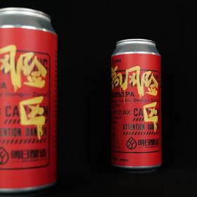 明日酿造 高风险区 500ml