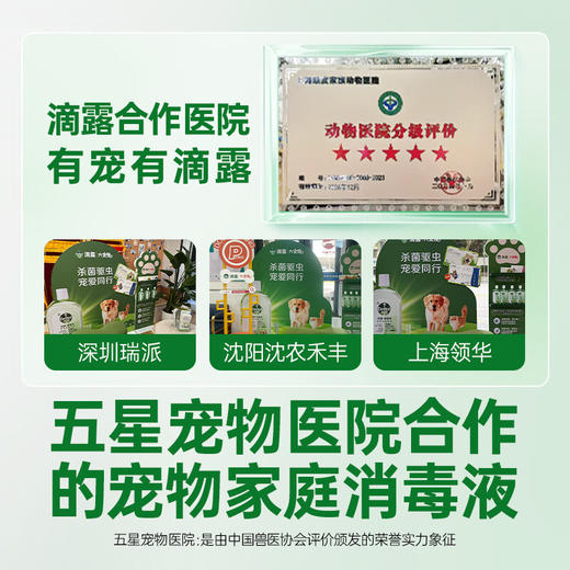 滴露植源消毒液衣物杀菌香氛洗衣留香植源温和消毒水1L 宠物专用消毒液 宠物用品区域杀菌消毒除臭 商品图7