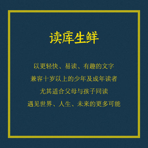 读库生鲜·原野辑 兼容十岁以上少年及成年读者 商品图2