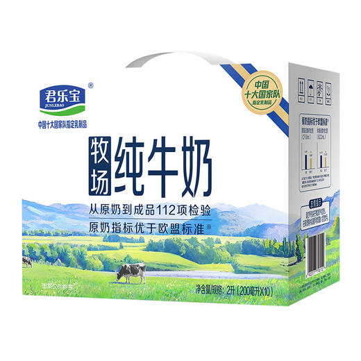 【自营】君乐宝牧场纯牛奶(原味)利乐砖1-10-200ml 商品图2