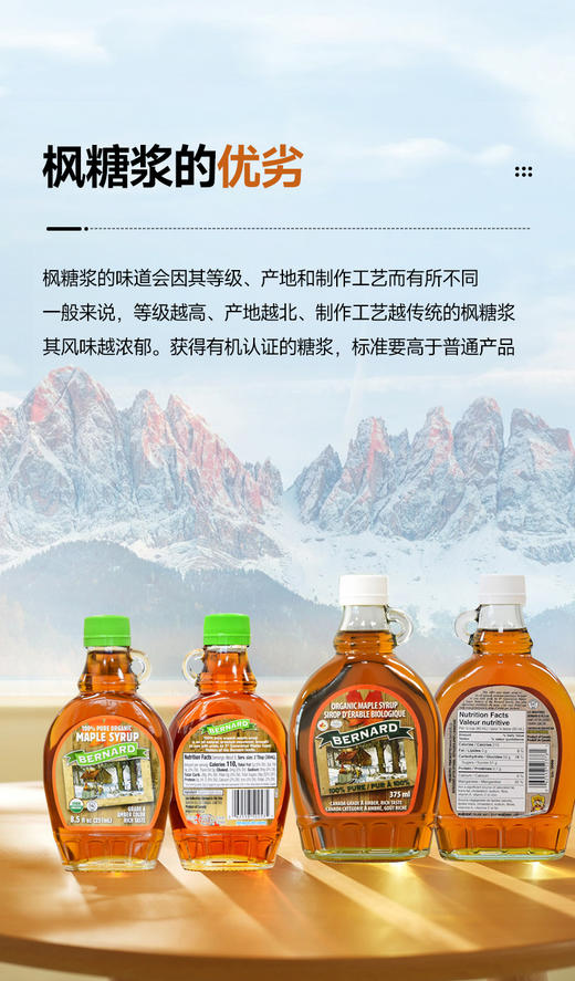 伯纳德有机枫糖浆 比蜂蜜含糖量还要低 天然有机代糖 加拿大有机认证 无任何添加 保税仓直邮 加拿大国宝  | 百里食 商品图10