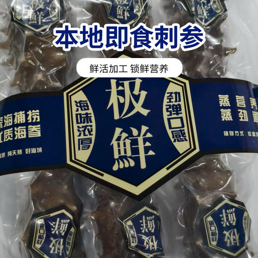 自营（海中源）- 渤海湾海域底播即食海参 礼盒装送礼佳品 高品质 无添加 商品图0