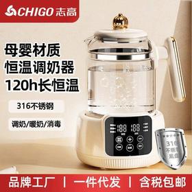 志高恒温热水壶婴儿调奶器温奶热奶暖奶器家用冲奶粉电热水壶