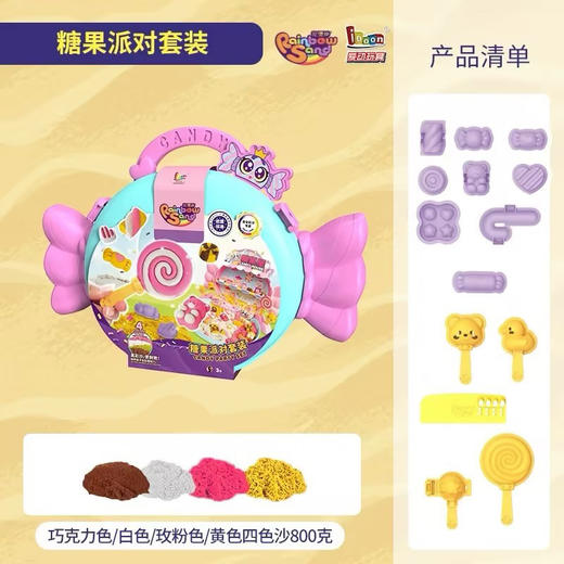 糖果派对套装57072伦堡沙玩具-纪念日百货门店同款168898571 商品图4