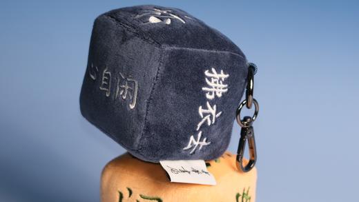 中华观物 投诗问路·毛绒挂饰 商品图3