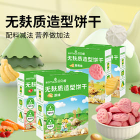 无麸质高钙小馒头（山药茯苓／鸡内金山楂／金银花秋梨口味） 造型饼干（草莓／原味／香蕉／胡萝卜）无麦麸无白砂糖无蛋奶 低敏配方妈妈更安心 贝贝哩